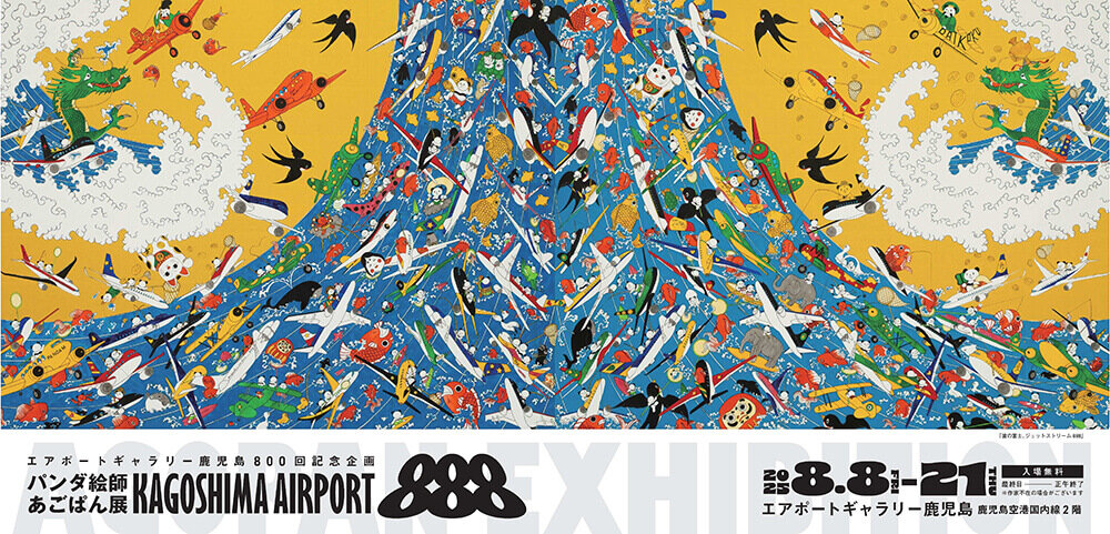 エアポートギャラリー