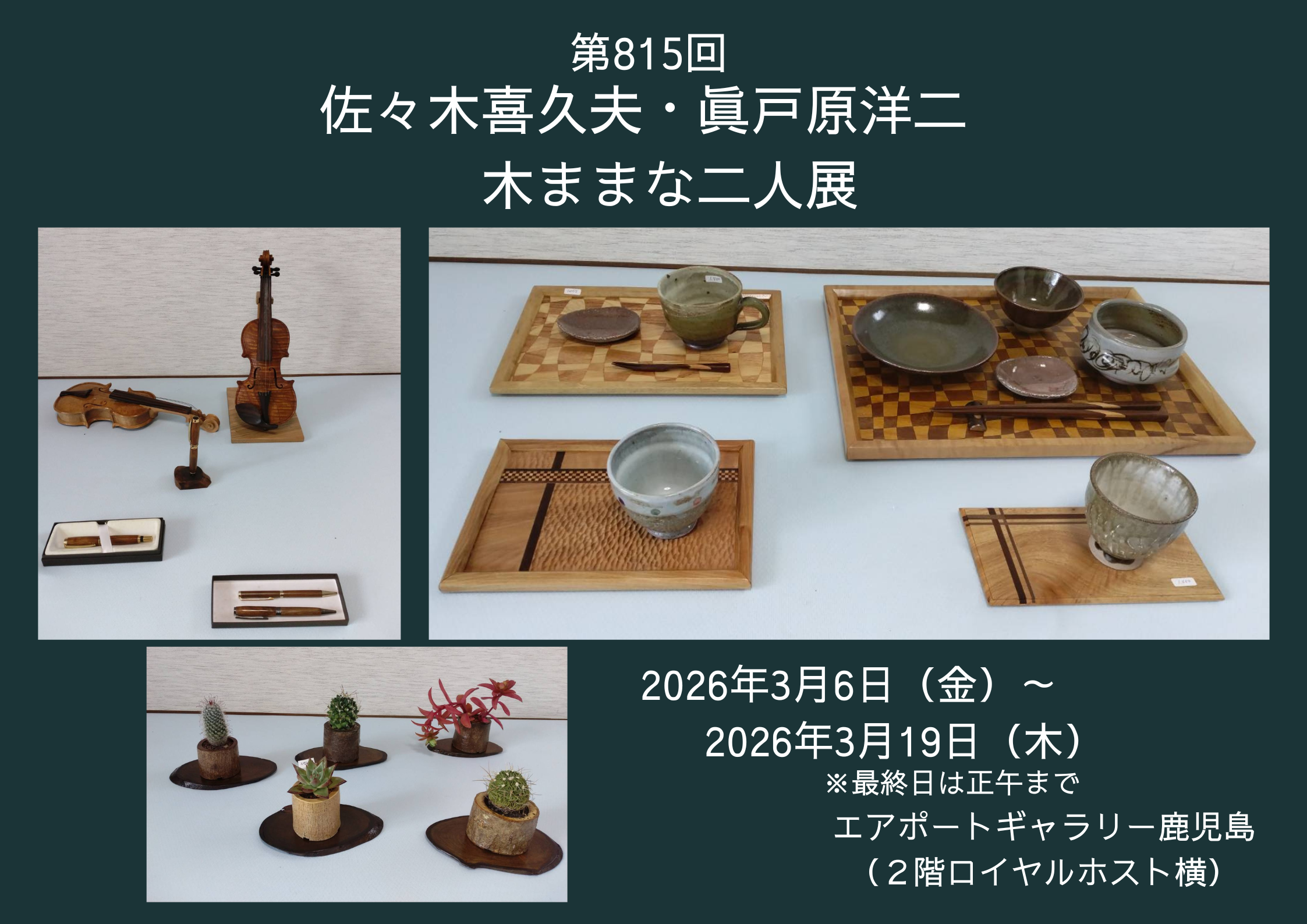 エアポートギャラリー鹿児島