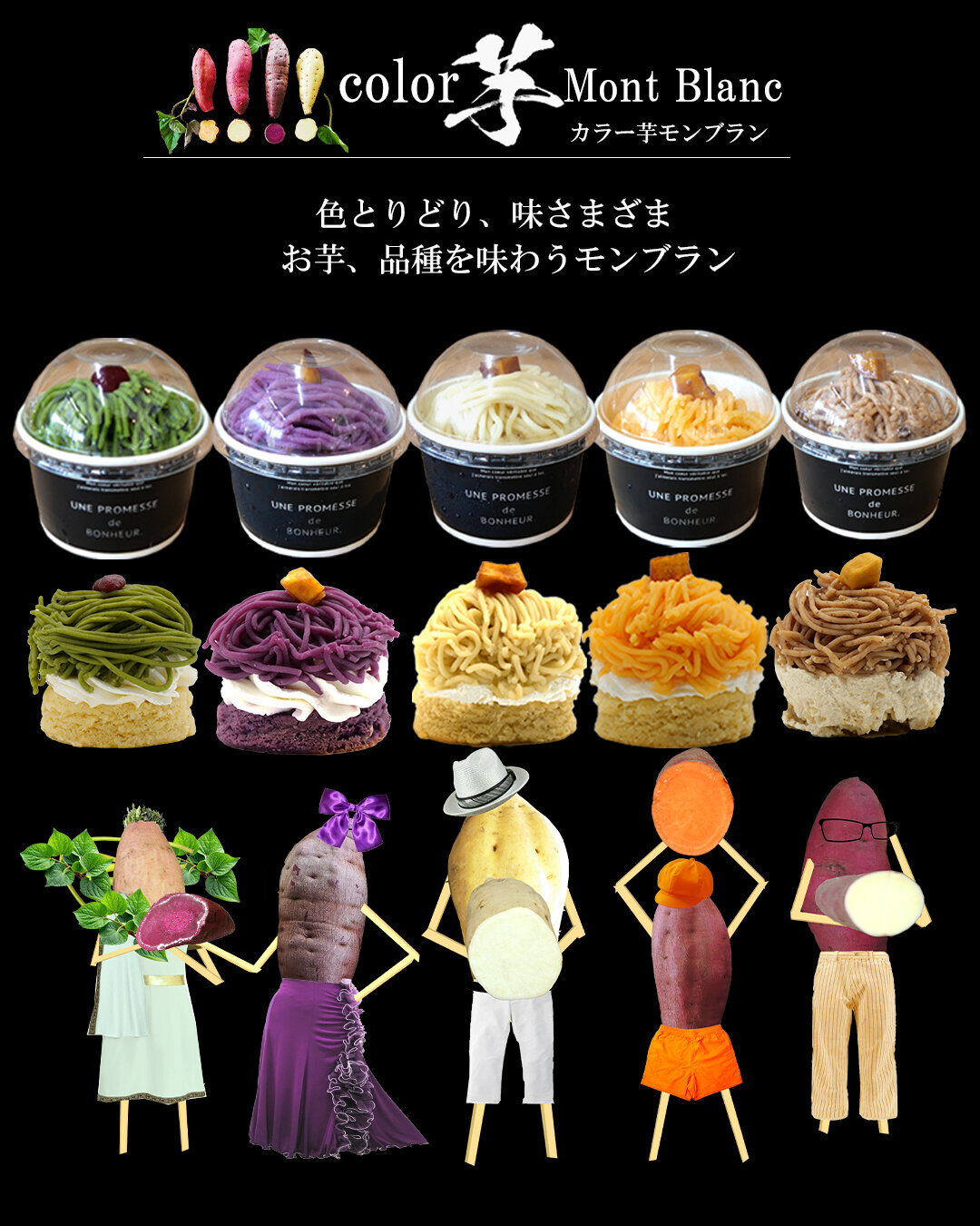 芋モンブランチラシ