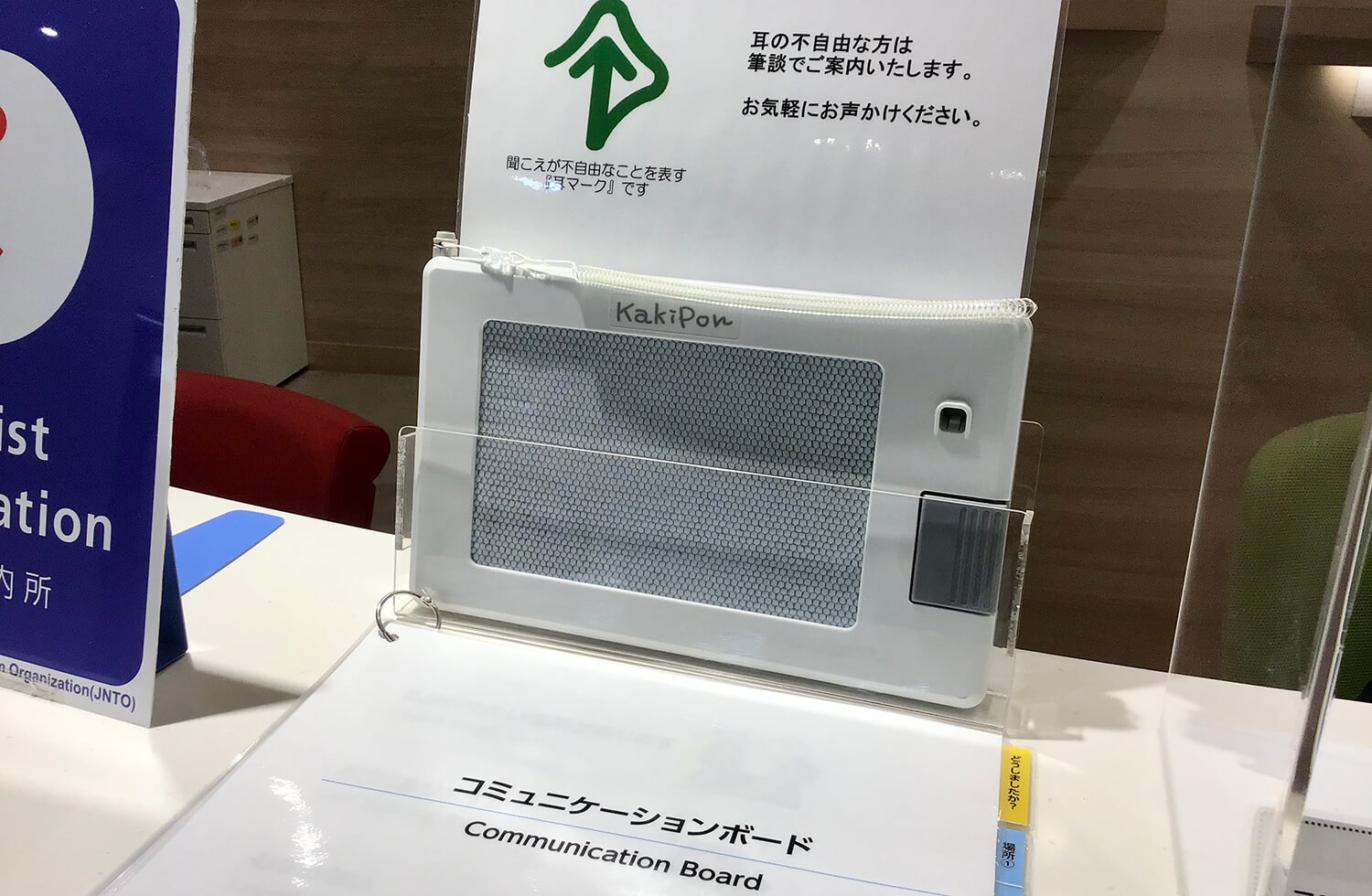 筆談ボード・コミュニケーション支援ボード(観光・総合案内所)