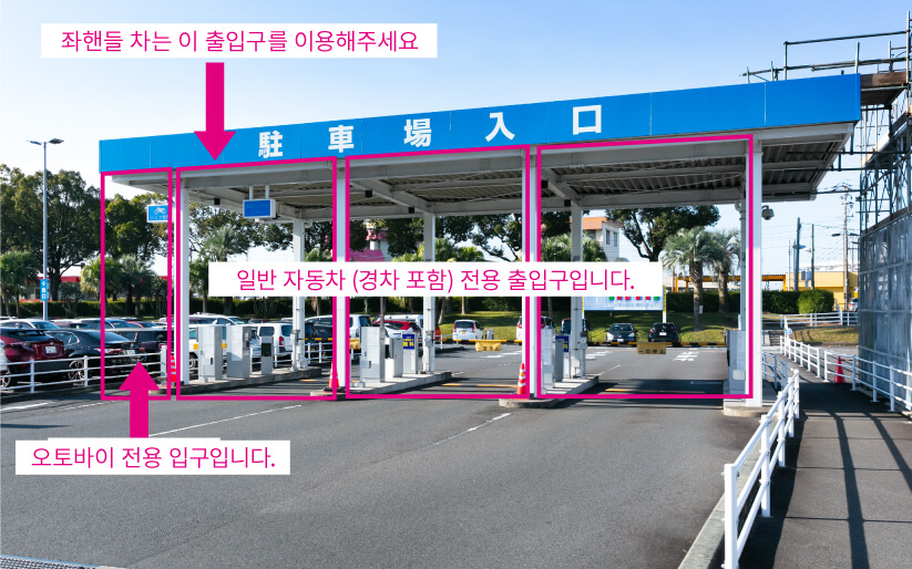주차장 입구
