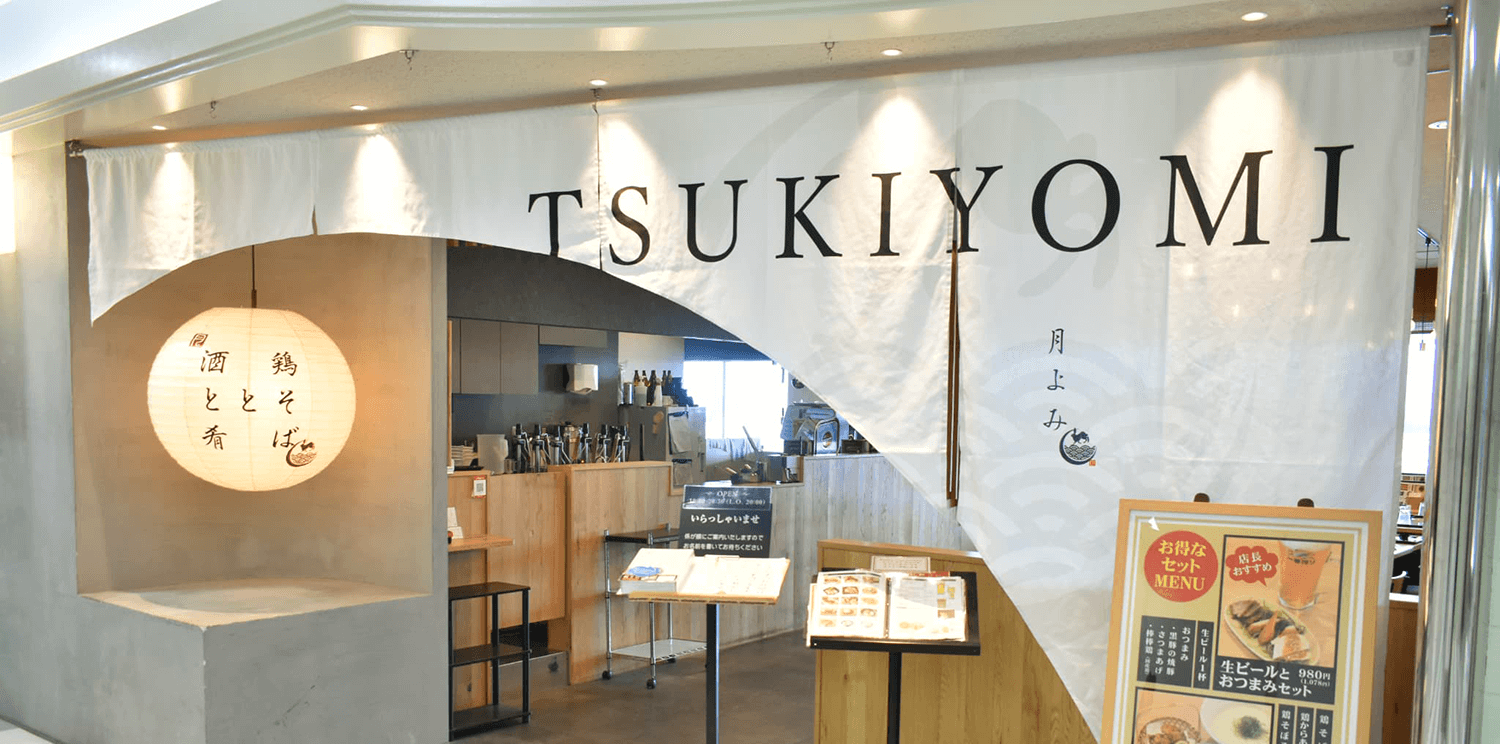 月よみ　鶏そば